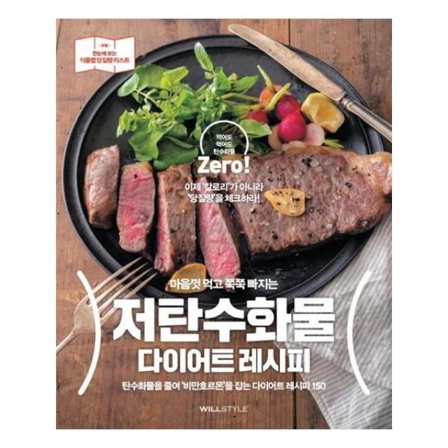 유니오니아시아 마음껏 먹고 쭉쭉 빠지는 저탄수화물 다이어트 레시피