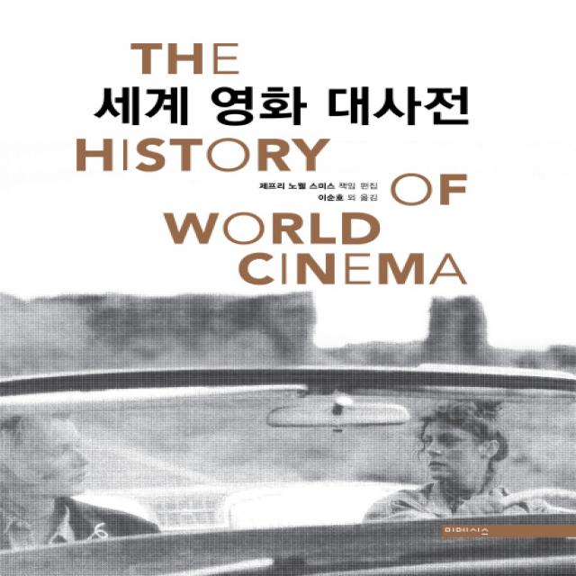 세계 영화 대사전(The History of World Cinema), 미메시스