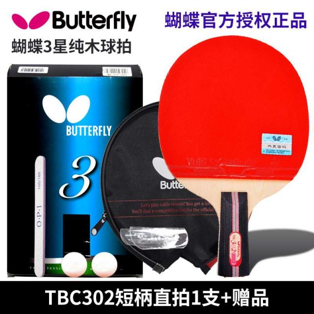 탁구라켓 퀄리티 BUTTERFLY 나비 이삼사성 쌍방과 반대하다 접착제 초학 트레이닝 가로 단서 4593583379, TBC302 짧은 거리가 된다 -직찍