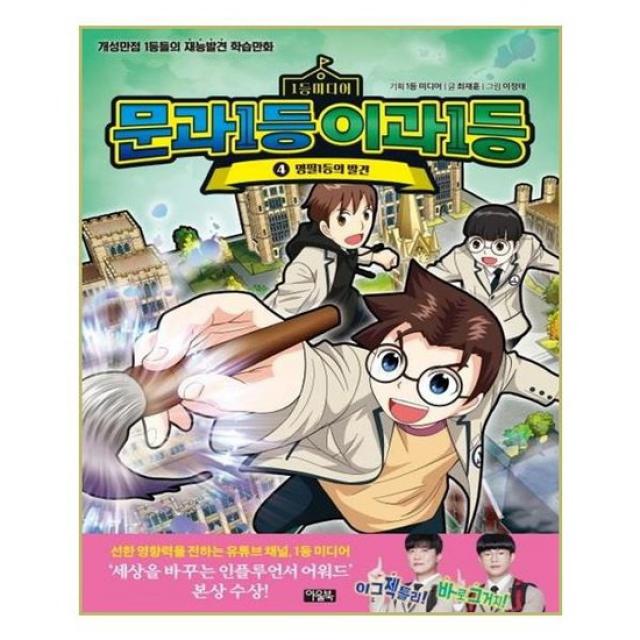 [아울북]문과1등 이과1등 4 명필1등의 발견