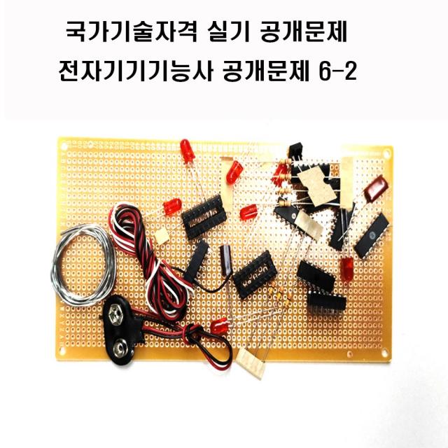 전자기기기능사공개문제 (옵션선택1번2번공개문제3번공개문제4번5번6번) 국가기술자격실기시험문제 (주문제작 상품으로 취소 반품이 불가한 상품입니다), 공개문제2