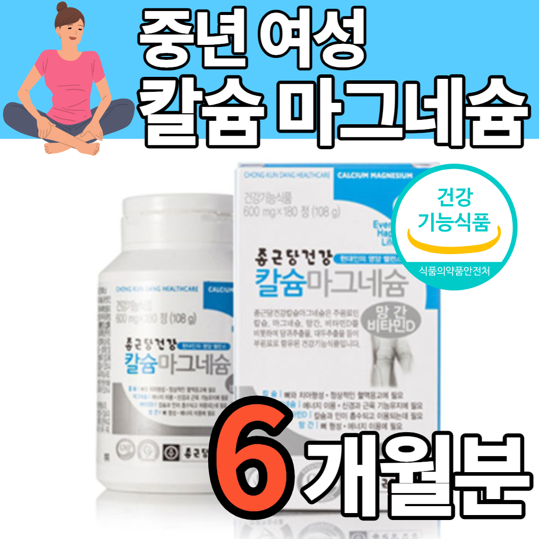 식약처 인증 여성 여자 칼마디 칼슘제 50대 60대 중년 갱년기 칼슘 마그네슘 비타민D 망간 골다공증 발생위험 감소 도움 건강기능식품 영양제