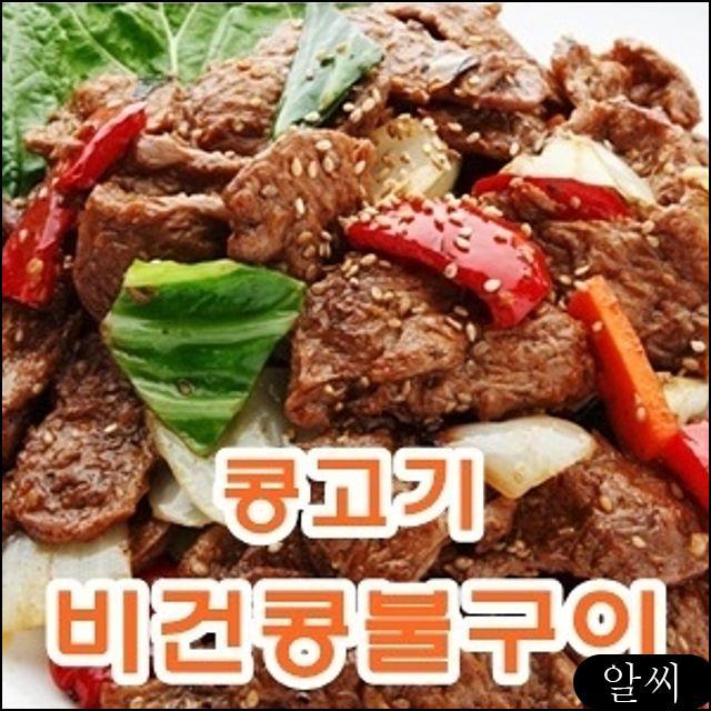 콩고기 비건콩불구이 1kg no인공첨가물 2kg 콩고기비건콩불구이 순식물성고기 cqaz, RCMK 1