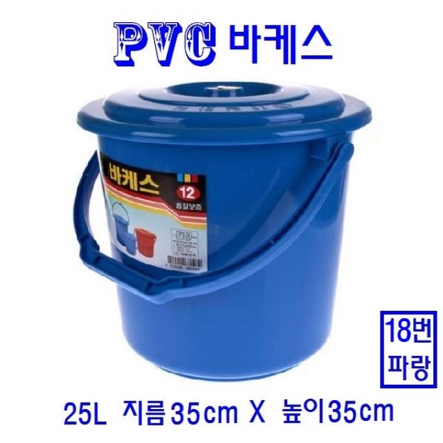 플라스틱바케스 다용도통 파랑 빨강 바켓스 음식물통 쌀통 주말농장 PVC, 18번, 25리터 파랑