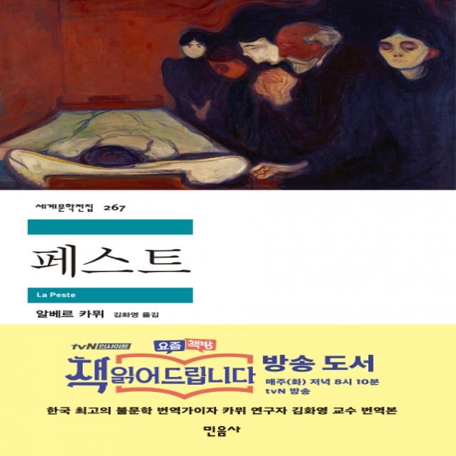 페스트 민음사