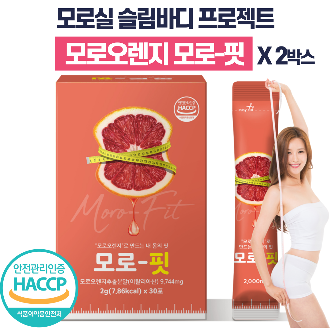 모로핏 모로실 체지방관리 이탈리아산 모로오렌지 효과좋은 클렌즈 2박스