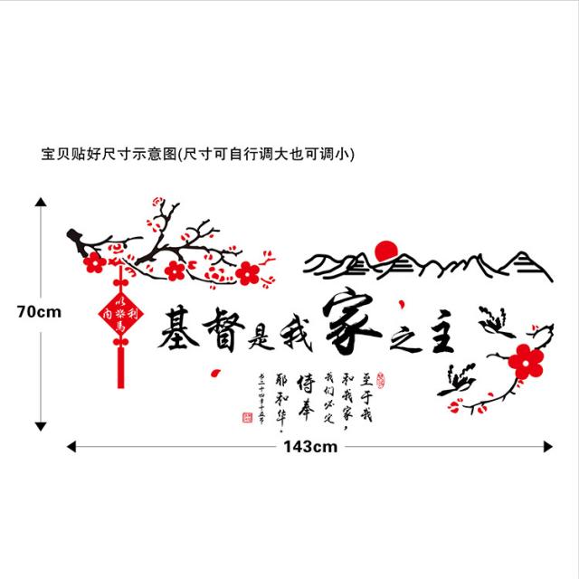 기독교용품 118기독교 선물 교회 거실 장식소품 필법 경문 기독교 벽스티커, T06-그리스도 우리 가족의 주인 .