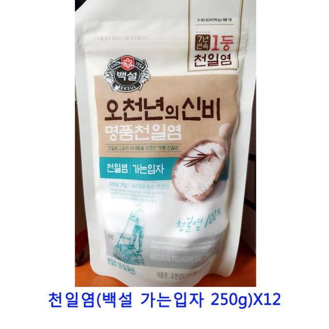 [C.P] 업소용 식자재 천일염(백설 가는입자 250g)X12 굵은소금 꽃소금 간수뺀천일염 천일염 죽염 비온뒤첫소금 인산죽염 핑크소금 허브솔트 맛소금 구운소금 말돈소금 암염 정제소금 소금 자죽염 토판염 간수, 단일상품