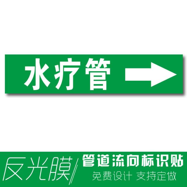 화학공업 파이프라인 심볼 매개체 방향 색환 반사막 차아염소산나트륨 압축 에어 한 외 여과 농후함 배출 놓다 소금물 덥다, 90x30cm, 스파 관
