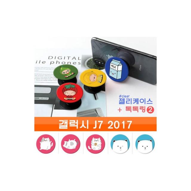 갤럭시 J7 2017 귀염톡톡 투명젤 2 30 케이스 휴대폰, 1개, 상세페이지참조(윙크겨울곰)