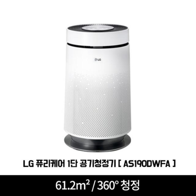 LG 퓨리케어 1단 공기청정기 AS190DWFA [61.2m²]