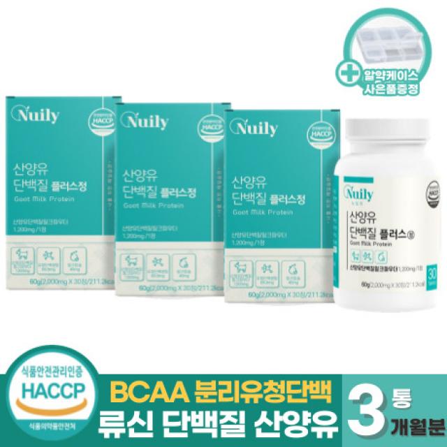 식약처인증 류신단백질 산양유단백질분말 류신 타블렛 캡슐 1일1정 BCAA 로이신 필수아미노산 뮤신 유신 뉴신 분리유청 단백질 남성 여성 근육 프로틴 보충제 (+사은품증정), 30정 x 3통 (3개월분)