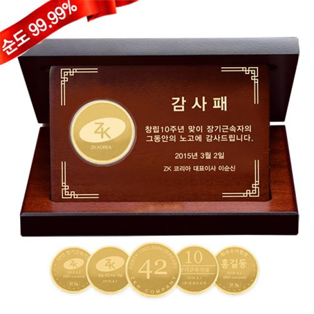 골드모아 순금 기업 골드바 코인 상패 [대형] 11.25g 24K 정년퇴직 진급 환갑 감사패 선물