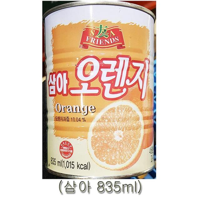 삼아 오렌지농축액 835ml 사계절 청량감탄 과일음료 누구나좋아하는 달콤시원 맛좋은 사계절상큼한 상큼함, v본상품선택V