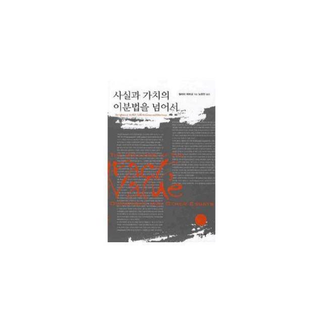 밀크북_2 사실과 가치의 이분법을 넘어서, One color | One Size@1