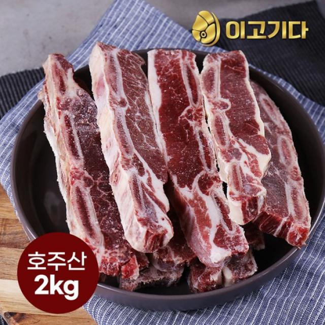 [이고기다] 호주산 LA갈비 1kg x 2팩, 없음, 상세설명 참조