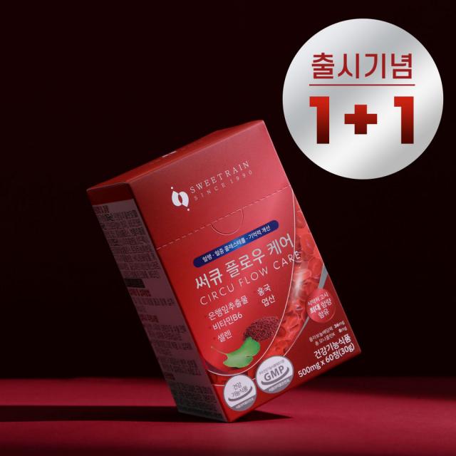 스윗레인 써큐플로우케어 은행잎추출물 홍국 병풀 나토 혈행개선 혈액순환 영양제, 출시기념 1+1