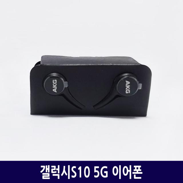 삼성 갤럭시S10 5G 이어폰, 02.삼성 갤럭시S10 이어폰-블랙