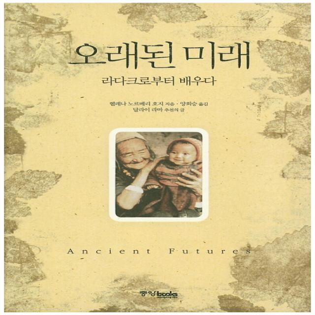 오래된 미래 중앙북스