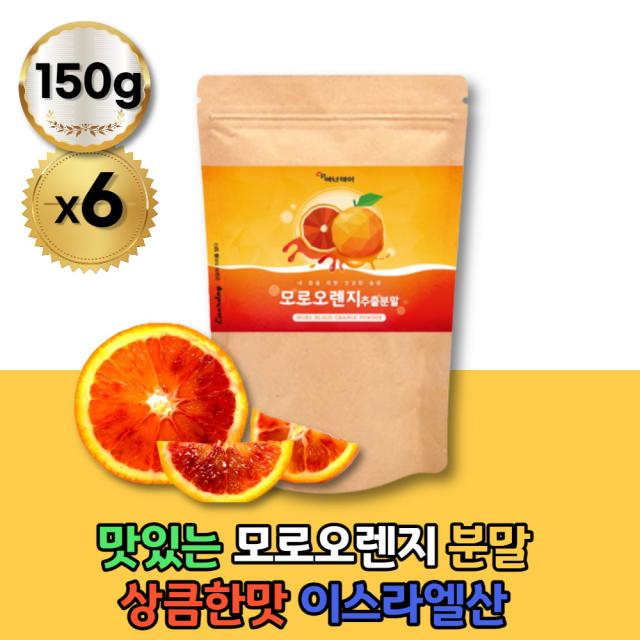 이스라엘산 30대 가루 타먹는 맛있는 오렌지농축액 누나 커피대신 redorange 달달한 집 카페인없는 사무실 회사 누구나 빨간오렌지 개운한 모로오렌지 쥬스 회사 사무실 상콤한