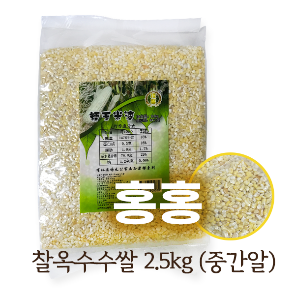 홍홍 중국식품 찰옥수수쌀 2.5kg 콘그릿츠 잡곡쌀 중간알 (중), 1개