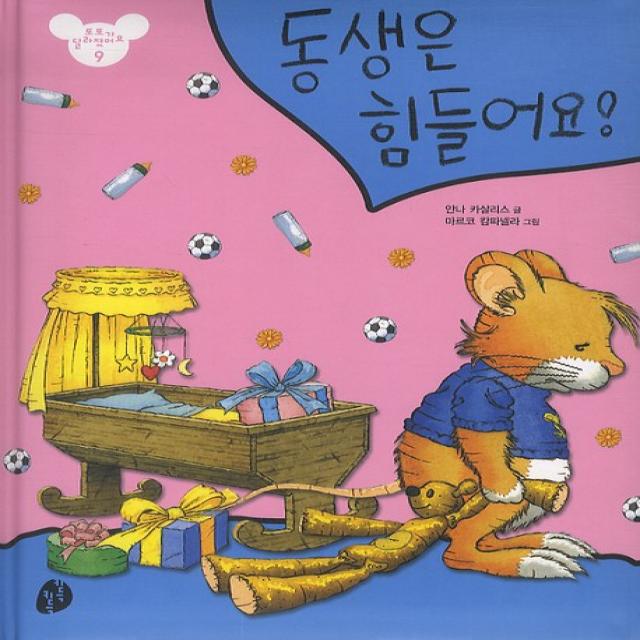 동생은 힘들어요, 키득키득