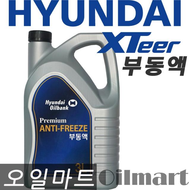 오일마트 현대 엑스티어 XTeer 부동액 3리터 사계절 냉각수, 현대오일뱅크부동액