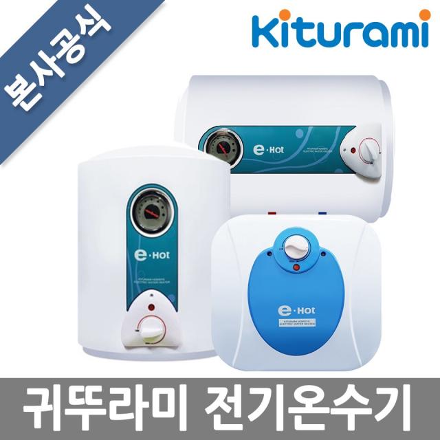귀뚜라미 전기온수기 15 30 50 80 100 L 모음, 설치의뢰, KDEW PLUS-30