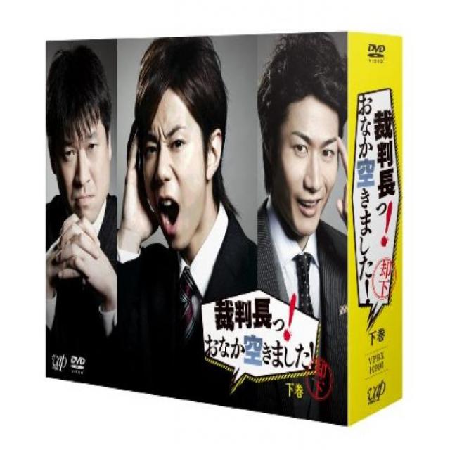 재판장 배고프다 DVD-BOX 하권 호화판[첫회 한정 생산]