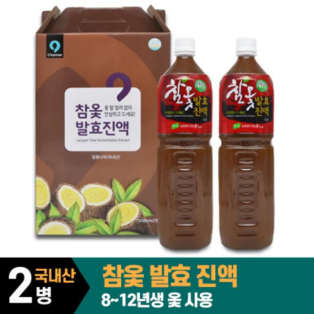 참옻 발효 진액 100x2병 옻 탈 염려 없음 발효진액 안심 섭취 국내산 100% 참옻닭 8~12년생 옻 사용 건강한 옻