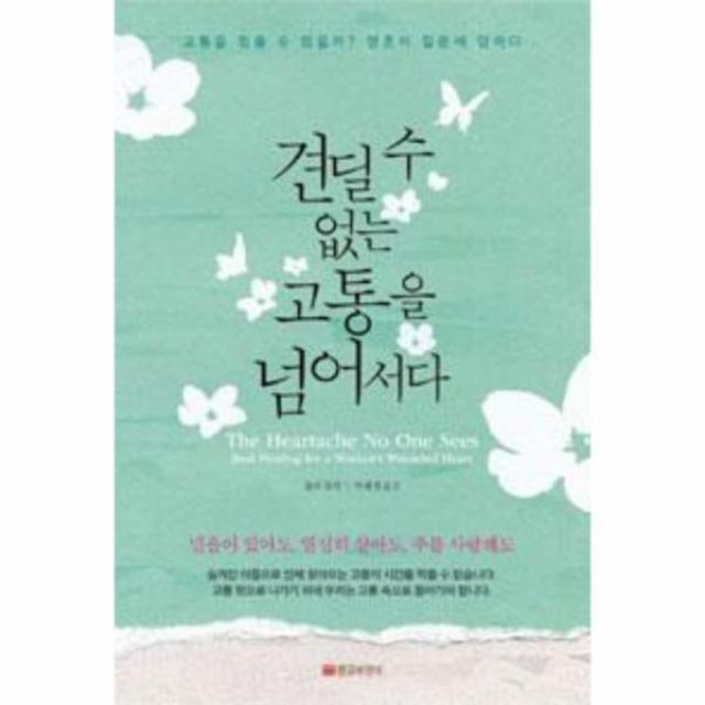 웅진북센 견딜수없는 고통을 넘어서다, One color | One Size@1