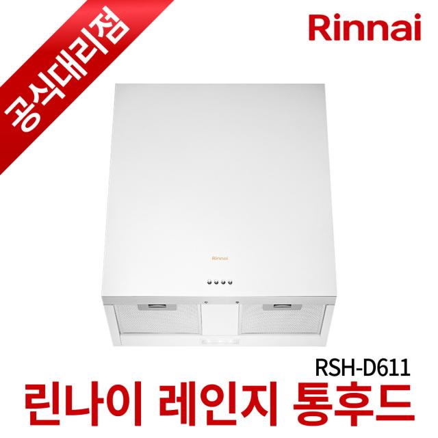 린나이 렌지후드 RSH-S611 S621G D611 D621G C911 C921G 가스렌지후드, RSH-D611