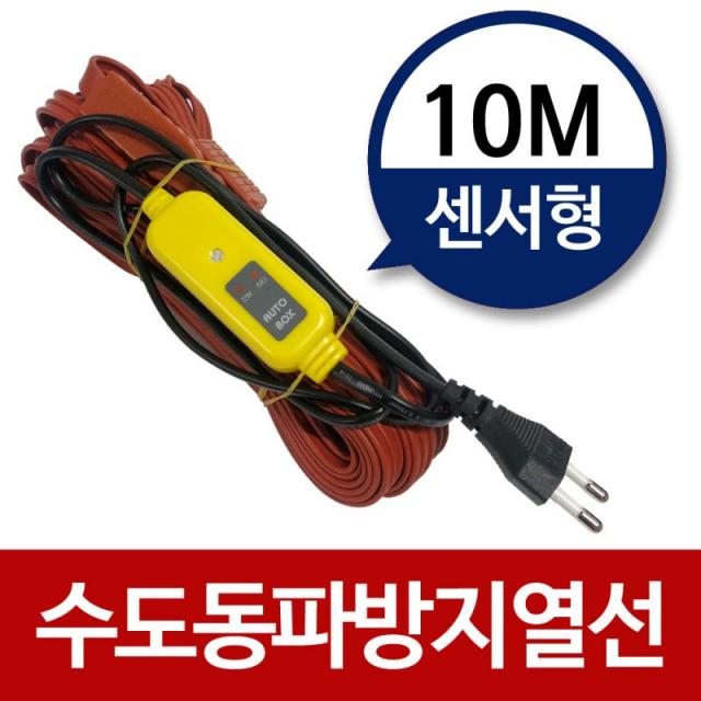 특가존 / QW20800수도동파방지열선(센서형-10M) 히팅케이블 수도열선, 1