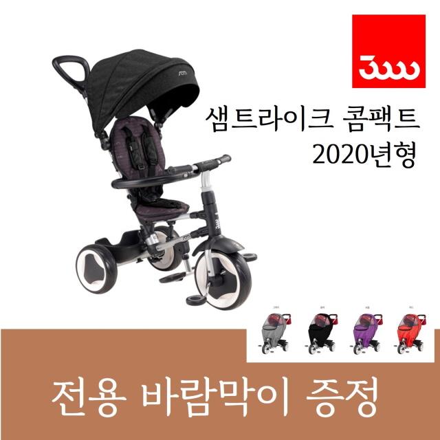 삼천리자전거 2020년형 샘트라이크 콤팩트 접이식 다기능 유모차 자전거, 멜란지블랙+바람막이블랙