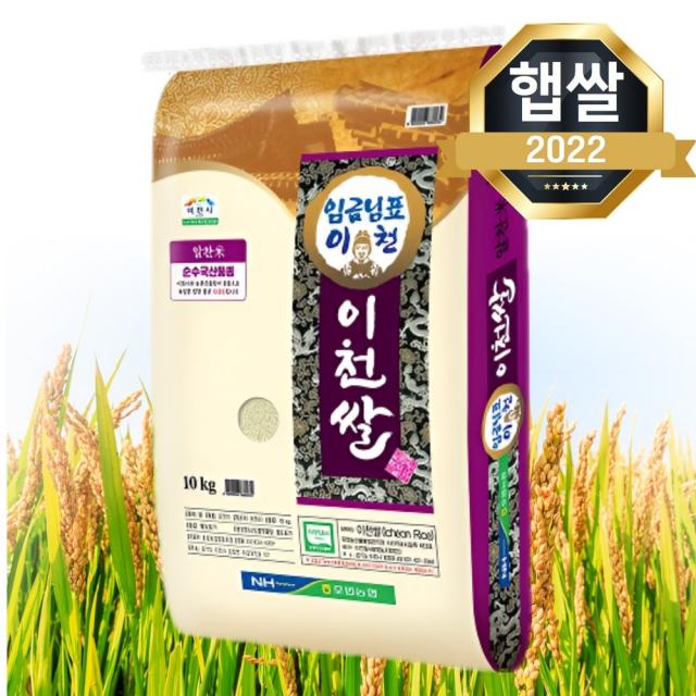 [2022년 햅쌀] 농협 임금님표 이천쌀 쌀 10kg 단일품종 경기미 국산 프리미엄 맛있는 쌀 명절선물, 10kg, 1개