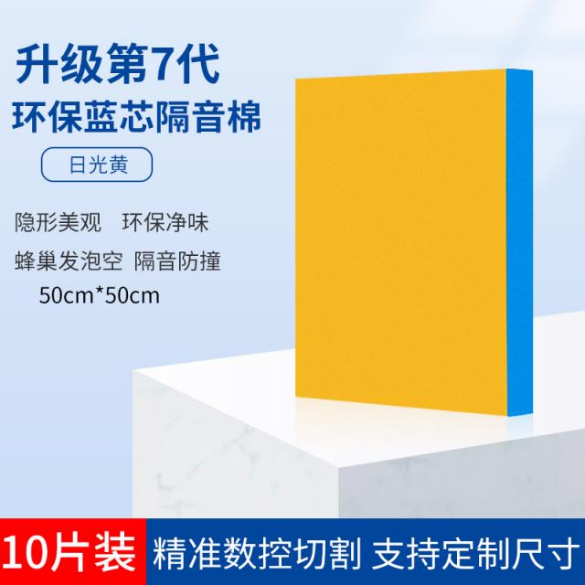 Mar.23 5번 방음판 방음면 벽체 침실 가정용 방음벽 도어 부착 ktv 도어 윈도우 소음 자가 흡음재짐작하다Z, 2cm 형광등 (50cm * 50cm) 10 장