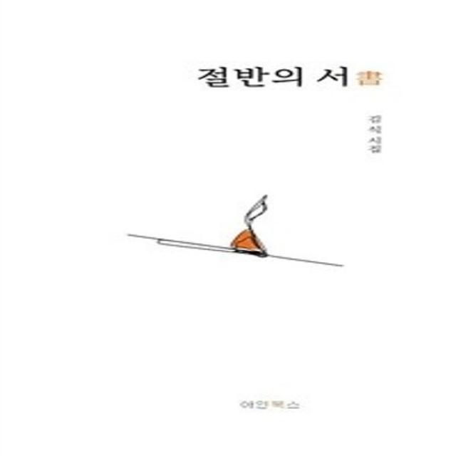 밀크북 절반의 서, 도서, 9788991042858