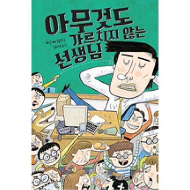 아무것도 가르치지 않는 선생님, 책과콩나무