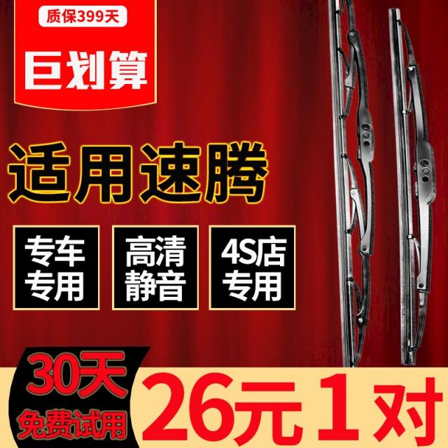 폴크스바겐 속결 유골 와이퍼 원장 뉴 에어 전용 프론트 정음 오프셋 적용