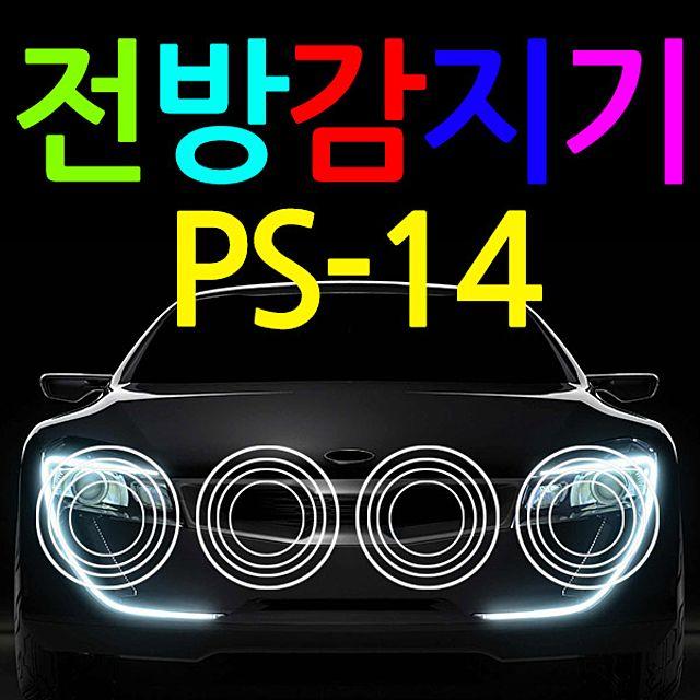 4채널 전방감지기 전방감지기전방센서채널구전방경보기:PS HDEVBS 노벨쇼핑상 빠른배송 +50002739 전방 경보기, 선택해주세요_전방-4구-화이트