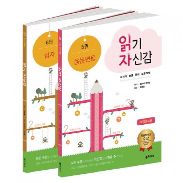 읽기 자신감 세트. 3: 심화읽기 좋은교사