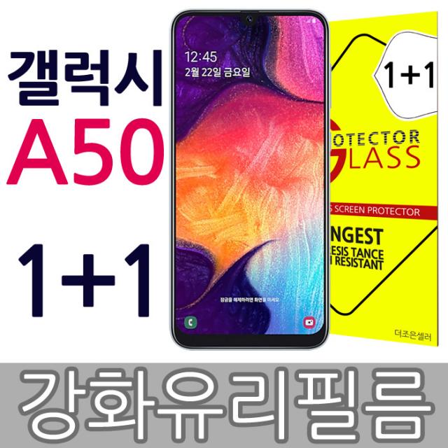 더조은셀러 1+1 갤럭시A50 강화유리필름 (A505) 글라스 방탄, 2개