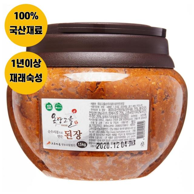  이벤트진행중 옥당고을 순우리콩으로 만든 된장 1.5kg 1개