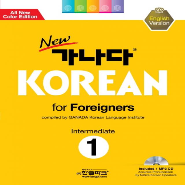 New 가나다 Korean For Foreigners. 1 Intermediate 한글파크