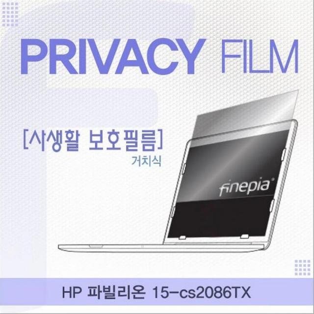 엠마트 HP 파빌리온 15-cs2086TX 거치식 정보보호필름 일반모니터용 보안필름, 해당상품