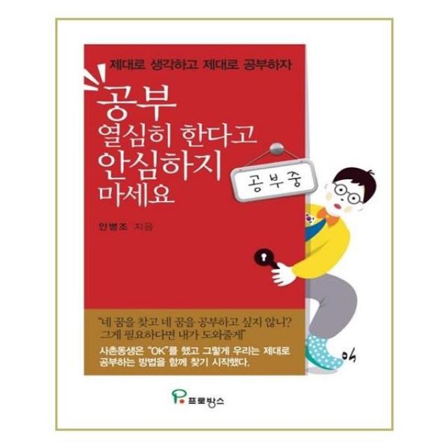 유니오니아시아 공부 열심히 한다고 안심하지 마세요, 단일상품 | 단일상품@1