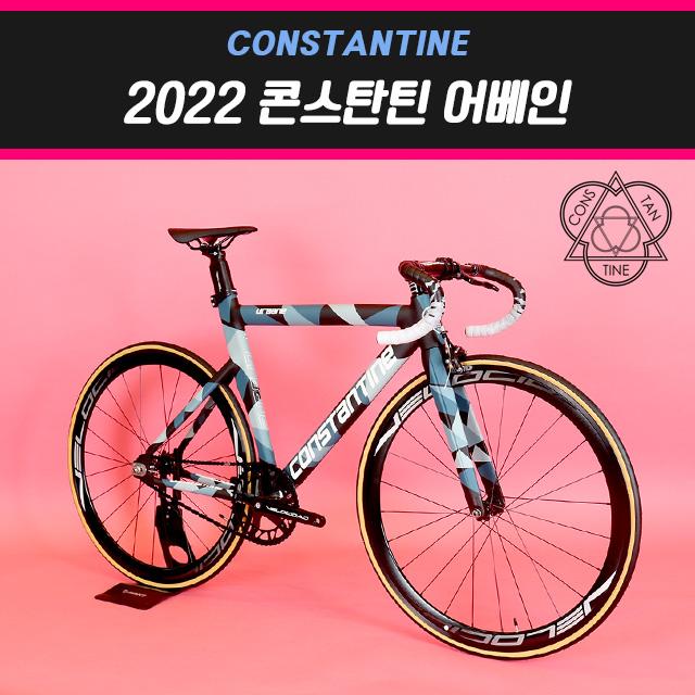 2022 콘스탄틴 어베인 픽시자전거 100%조립 무료배송 블랙