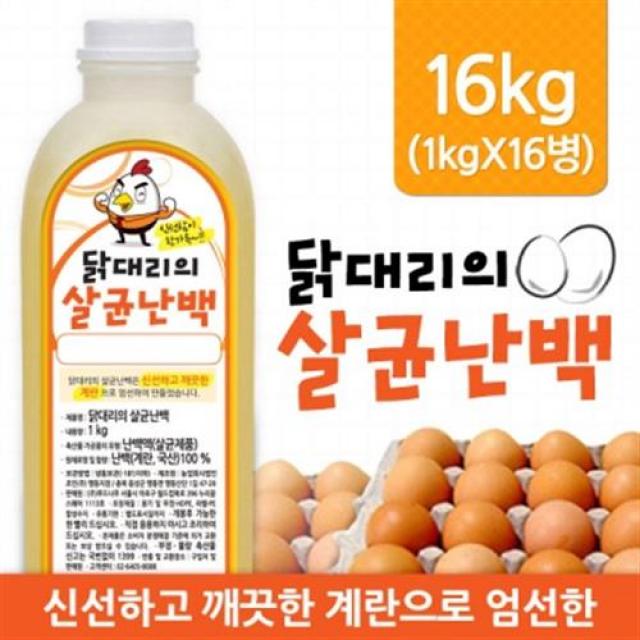 프레시홈 닭대리의 살균난백 계란흰자/가공제과 제빵재료