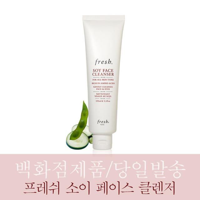 [백화점즉시출고] 프레쉬 소이 페이스 클렌저 50ml 백화점21000원