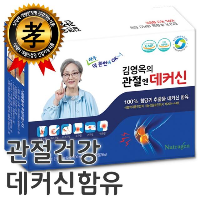 [뉴트라젠] 참당귀 김영옥의 관절엔 데커신 600mg*60정(관절인지), 단품, 단품